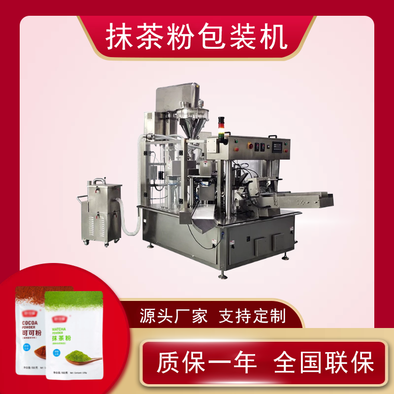 抹茶粉包裝機(jī)