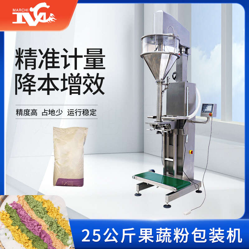25公斤果蔬粉包裝機(jī)
