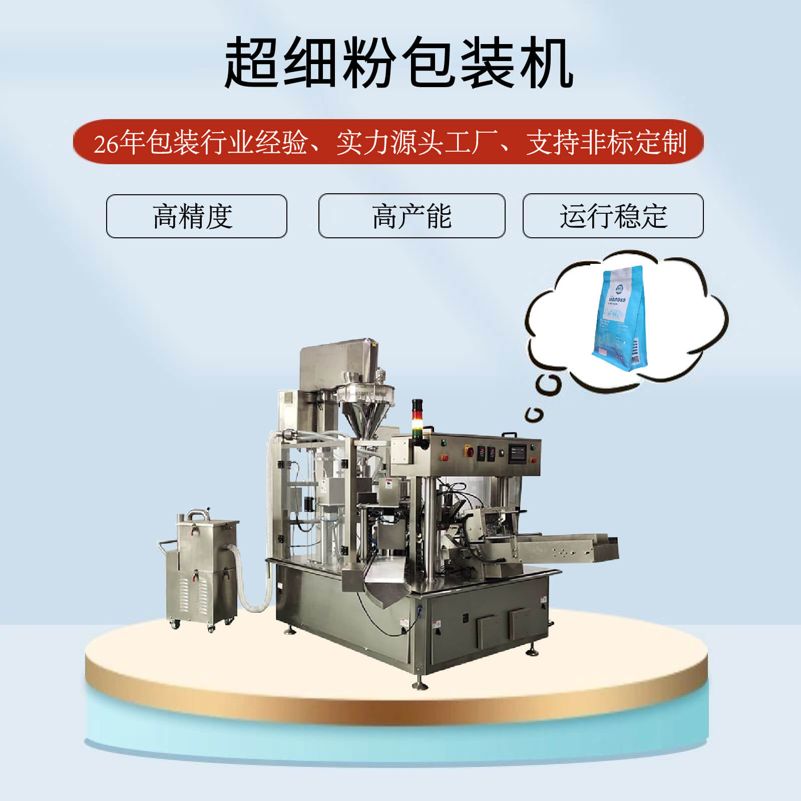 超細(xì)粉包裝機(jī)