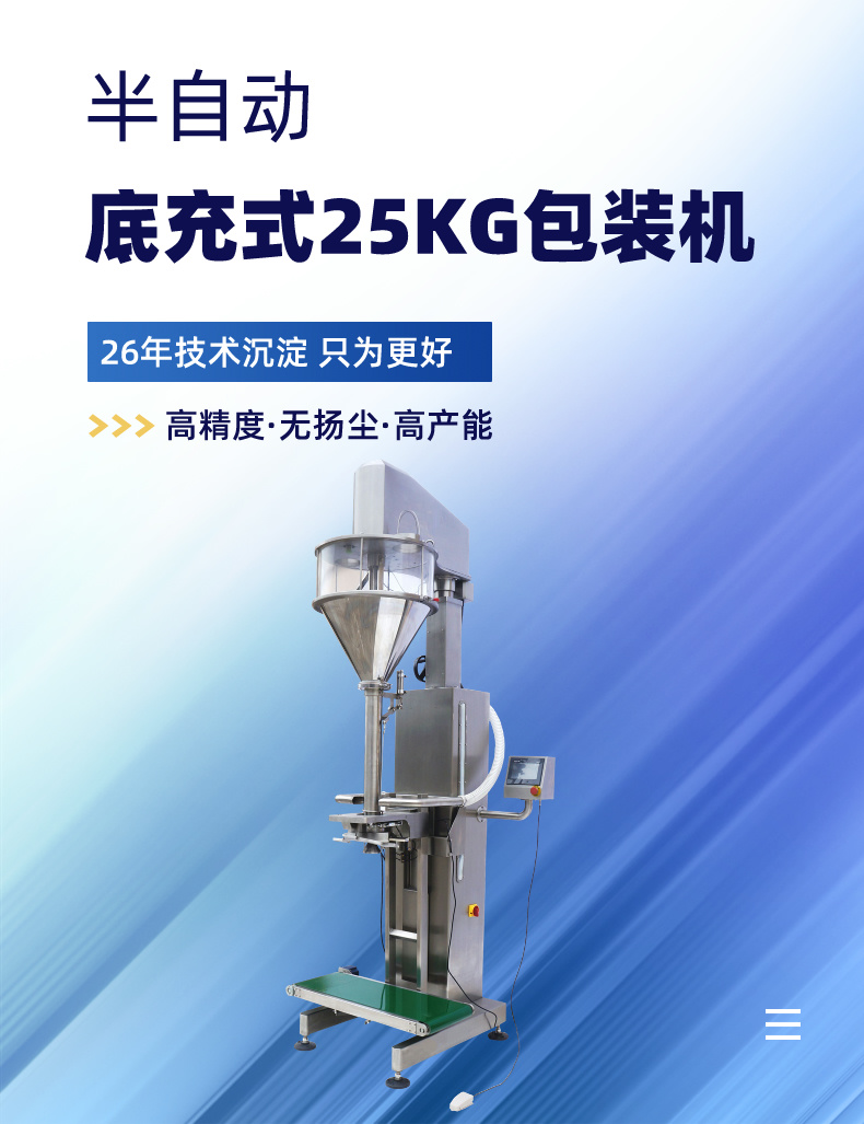 25公斤粉體包裝機(jī)
