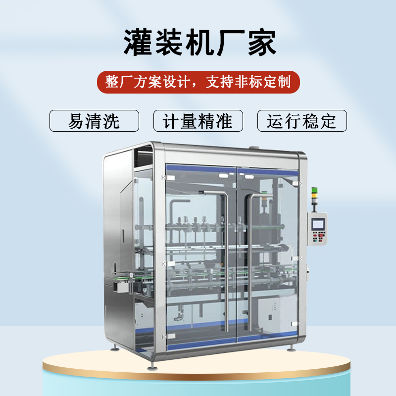 灌裝機(jī)廠家