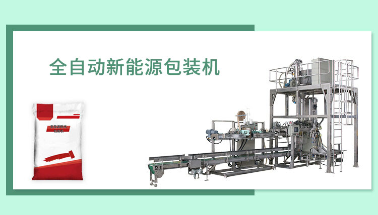 鎳錳酸鋰包裝機(jī)