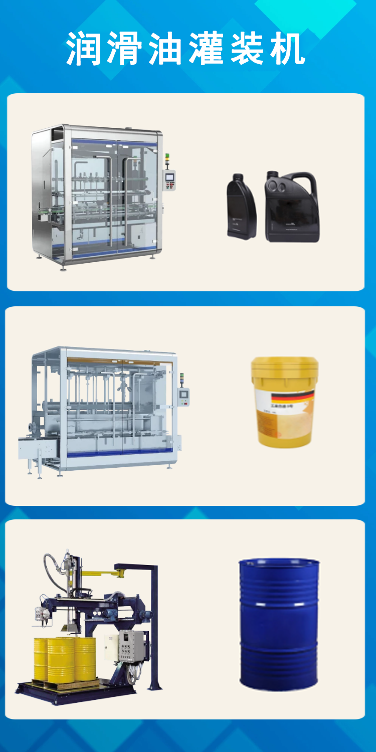 潤滑油灌裝機(jī)