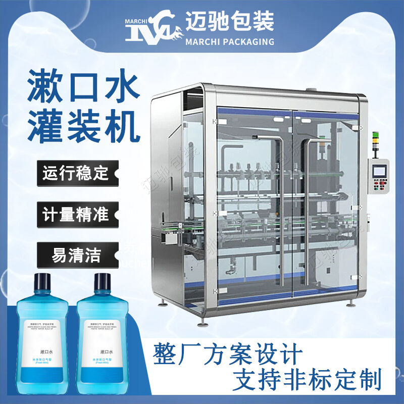 漱口水灌裝機(jī)