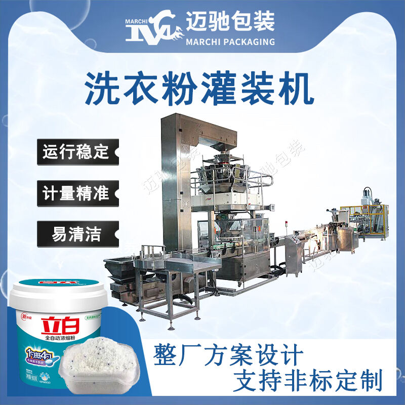 洗衣粉灌裝機(jī)