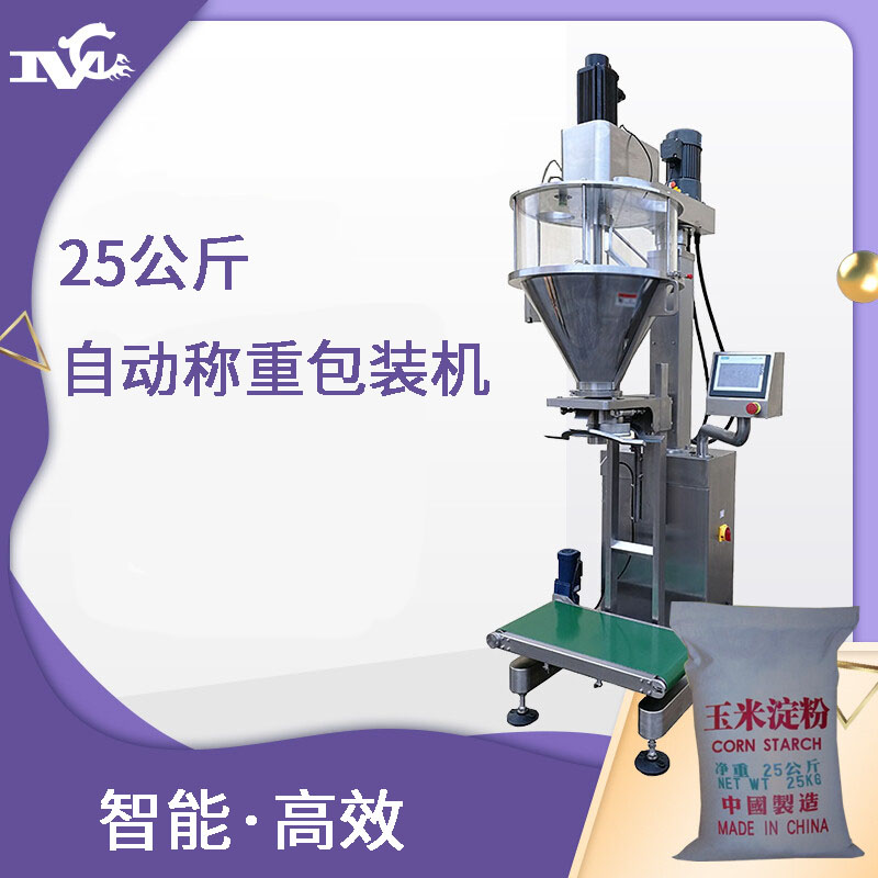 25公斤粉劑包裝機(jī)