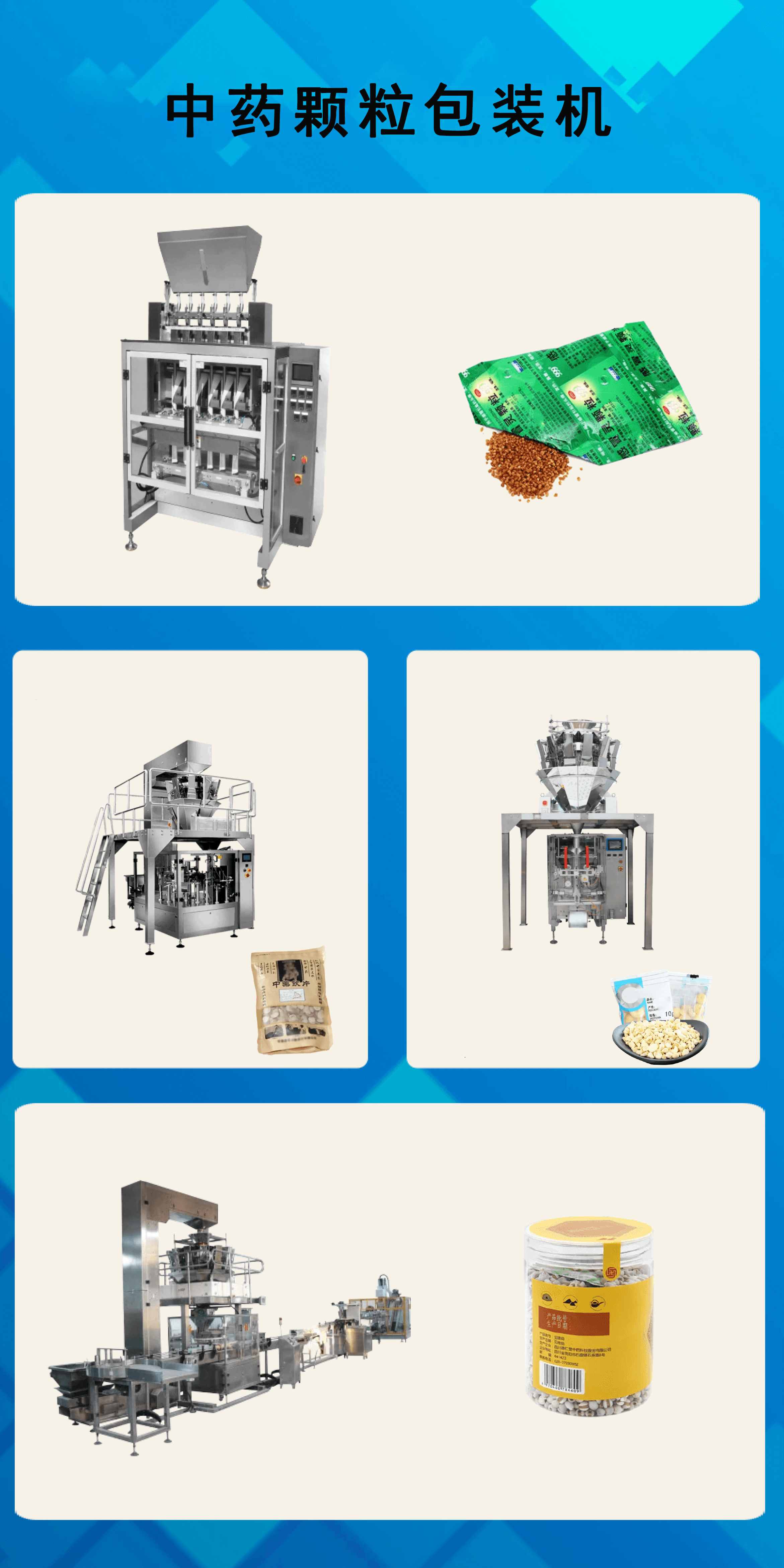 中藥顆粒包裝機(jī)